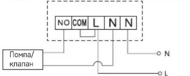 NO COM L N N Помпа/ клапан N L