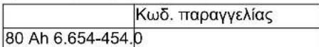 Kärcher BD 5050 C Bp - ΔΚΙΝΔΥΝΟΣ - 1