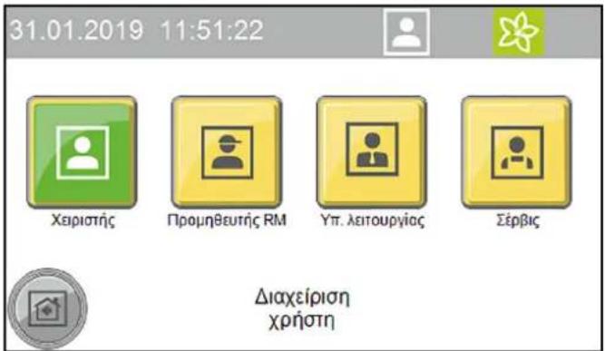 Kärcher CW 5 Klean!Star Q - Σύνδεση χρήστη στην οθόνη - 1