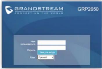 GRANDSTREAM GRP2650 - Сконфигурируйте GRP2650 с помощью веб-браузера: - 1