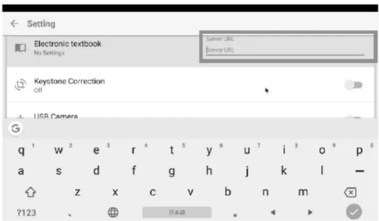 Setting Electronic textbook No Settings Server URL Server URL Keystone Correction Off USB Camera q 1 w 2 e 3 r 4 t 5 y 6 u 7 i 8 o 9 p 0 a s d f g h j k l - z x c v b n m ?123 日本語