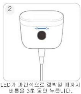2 LED가 따라색으로 깜박일 때까지 버튼을 3초 동안 누릅니다.