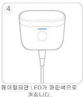 4 페어링되면 LED가 파란색으로 켜집니다.