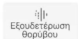 BOWERS & WILKINS Pi5 S2 - Αισθητήρες χρήσης - 2