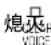 YAMAHA ATS2070 - CLEAR VOICE 键 - 2
