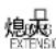 YAMAHA ATS2070 - BASS EXTENSION 键 - 2