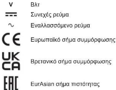 v == ~ CE UK CA EAC Bλt Συνεχές ρεύμα Εναλλασσόμενο ρεύμα Ευρωπαϊκό σήμα συμμόρφωσης Βρετανικό σήμα συμμόρφωσης EurAsian σήμα πιστότητας