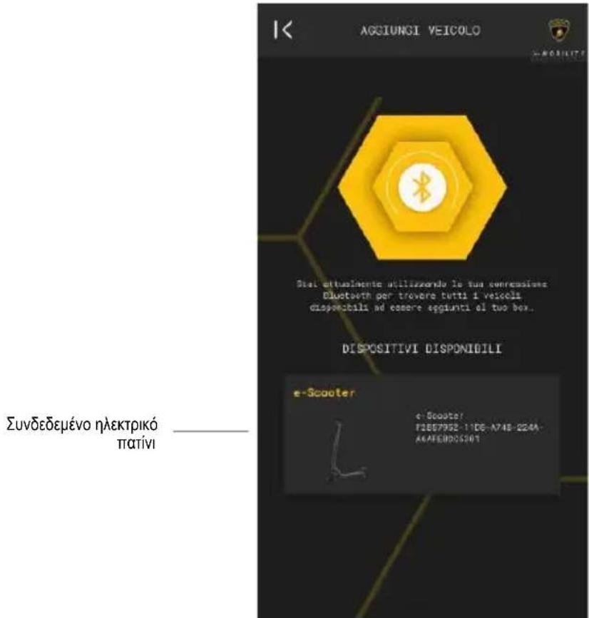 LAMBORGHINI AL1 - Τι μπορείτε να κάνετε με την εφαρμογή AL E-MOBILITY; - 4