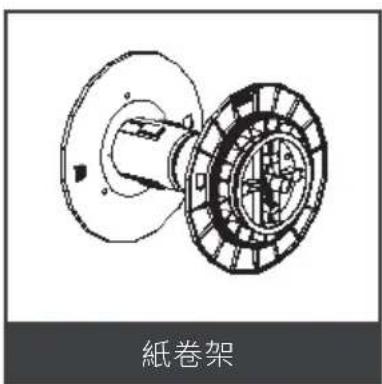 紙卷架
