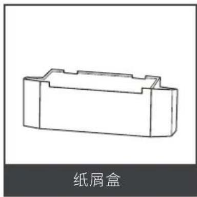 纸屑盒