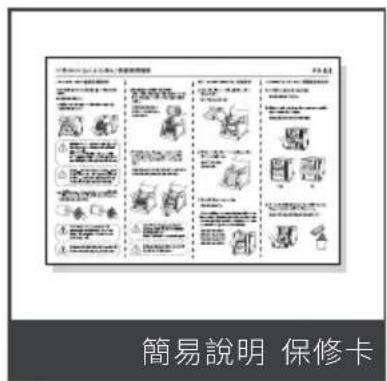 簡易說明 保修卡