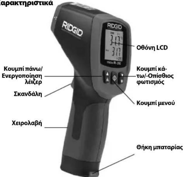 RIDGID Micro IR200 - Εξαρτήματα - 2