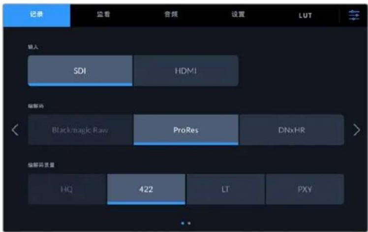 记录 监控 合频 设置 LUT 输入 SDI HDMI 缩影码 Blackmagic Raw ProRes DNxHR 缩解码质量 HQ 422 LT PXY