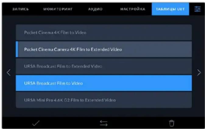 ЗАПИСЬ МОНИТОРИНГ АУДИО НАСТРОЙКА ТАБЛИЦЫ LUT Pocket Cinema 4K Film to Video Pocket Cinema Camera 4K Film to Extended Video URSA Broadcast Film to Extended Video URSA Broadcast Film to Video URSA Mini Pro 4.6K G2 Film to Extended Video
