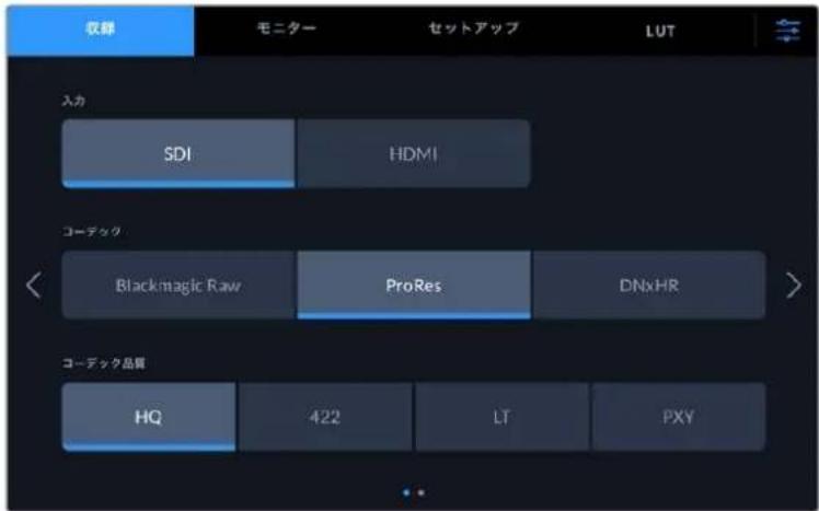 収納 モニター セットアップ LUT 入力 SDI HDMI コーデック Blackmagic Raw ProRes DNxHR コーデック品質 HQ 422 LT PXY
