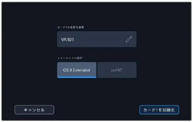 カード1の目的を編集 VA101 フォーマットの選択 OS X Extended ex FAT キャンセル カード1を初期化