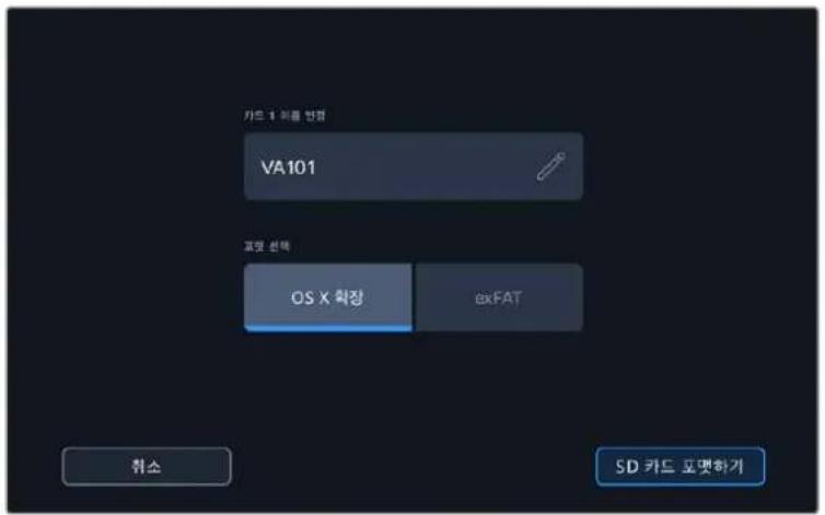 카드 1 의를 반응 VA101 포맷 선택 OS X 확장 ex FAT 취소 SD 카드 포맷하기