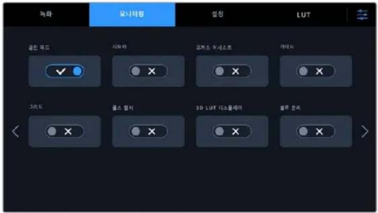 녹화 모니터링 설칭 LUT 질는 희드 시 MOS LA 포커스 아세스트 개이도 3.450 질스 헬어 3D LUT 디스플레이 블루 온러