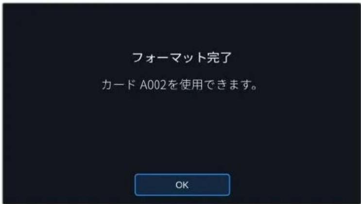 フォーマット完了 カード A002 を使用できます。 OK