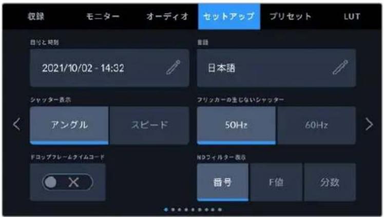 収録 モニター オーディオ セットアップ プリセット LUT 日付と時刻 2021/10/02 - 14:32 音語 日本語 シャッター表示 アングル スピード フリッカーの生じないシャッター 50Hz 60Hz ドコップフレームクイムコード X NDフィルター表示 番号 F値 分数