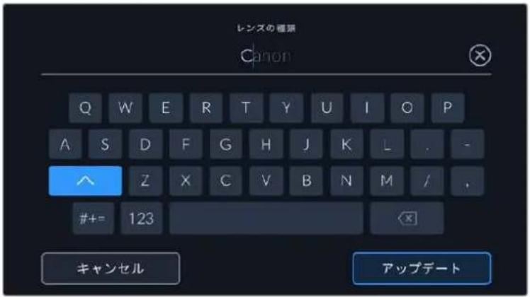 レンズの種類 Canon Q W E R T Y U I O P A S D F G H J K L . - ^ Z X C V B N M / . #+= 123 キャンセル アップデート