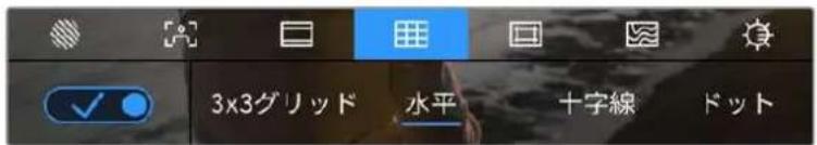3x3グリッド 水平 十字線 ドット