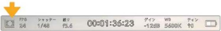 FF8 シャッター 輢り 00:01:36:23 ゲイン WB ティン 24 1/48 95.6 -12dB 5600K ↑0