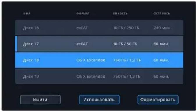 ИМГ ФОРМАТ ВИКОСТЬ ОСТИЛЮСЬ Диск 16 exFAT 10 ГБ / 250 ГБ 240 MIN. Диск 17 exFAT 10 ГБ / 50 ГБ 60 MIN. Диск 18 OS X Extended 750 ГБ / 1,2 ГБ 60 MIN. Диск 19 OS X Extended 750 ГБ / 1,2 ГБ 60 MIN. Выйти Использовать Форматировать