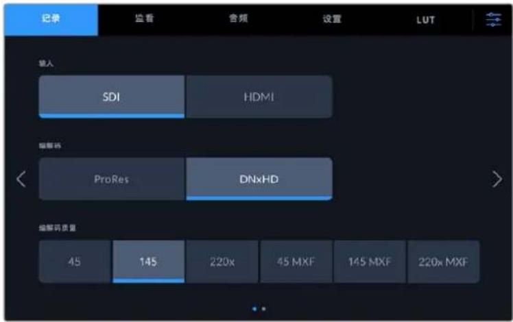 记录 监控 音频 设置 LUT 输入 SDI HDMI 编解码 ProRes DNxHD 编解码质量 45 145 220x 45 MXF 145 MXF 220x MXF
