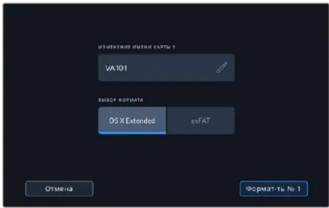 ИЗМЕНИЕ ИМЕНИ КАРТЫ 1 VA101 ВЫБОГ ФОРМАТА OS X Extended exFAT Отмена ФОРМАТ-ТЬ № 1