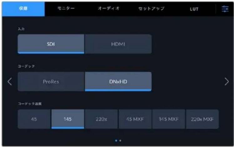 収穫 モニター オーディオ セットアップ LUT 入力 SDI HDM1 コーデック ProRes DNxHD コーデック品質 45 145 220x 45 MXF 145 MXF 220x MXF
