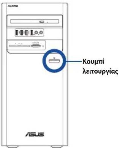 ASUS S640MB - ΕΝΕΡΓΟΠΟΙΗΣΗ του υπολογιστή - 3