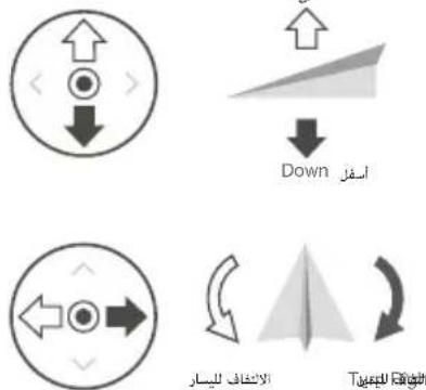 DJI Mini 2 SE - استخدام وحدة التحكم عن بُعْد - 6