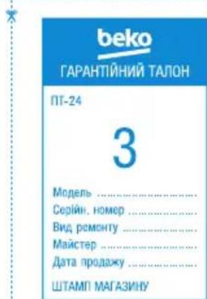 BEKO MGC20130BB - Виконання робіт - 3