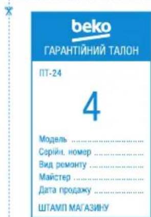 BEKO MGC20130BB - Виконання робіт - 4