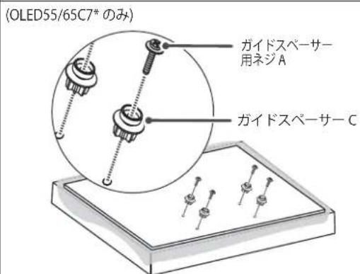 LG OTW420B - テレビ本体の背面にガイドスペーサーを取り付ける - 5