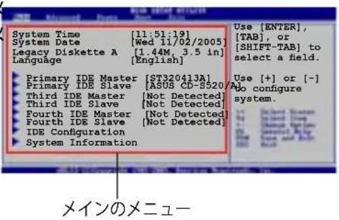 System Time [11:51:19] System Date [Wed 11/02/2005] Legacy Diskette A [1.44M, 3.5 in] Language [English] Primary IDE Master [ST3204]3A Primary IDE Slave [AS08 CD-S520/ Third IDE Master [Not Detected] Third IDE Slave [Not Detected] Fourth IDE Master [Not Detected] Fourth IDE Slave [Not Detected] IDE Configuration System Information Use [ENTER], [TAB], or [SHIFT-TAB] to select a field. Use [+] or [-] Aoo configure system. メインのメニュー