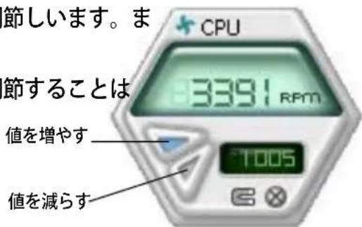 節しいます。ま 節することは 値を増やす—— 値を減らす 3391 RPM 7005