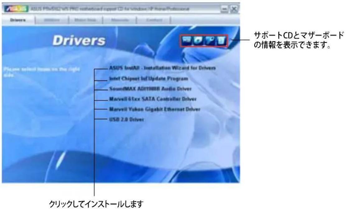 ASUS PMS/162 VDS PRO software based on CD for Windows XP Home Professional Drivers ASUS Install - Installation Wizard for Drivers Intel Chipset Info Update Program SoundMAX ADIT9888 Audio Driver Marvell 61xx SATA Controller Driver Marvell Yukan Gigabit Ethernet Driver USB 2.0 Driver サボーツCDとマザーボードの情報を表示できます。 クリックしてインストールします