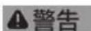 Fein ABSS 18 1.6 E Select - 有關您的安全。 - 1