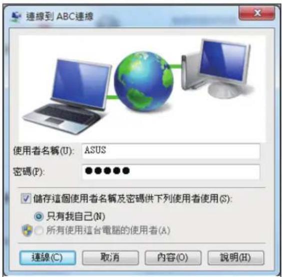 ASUS ET2400EG - (若使用 PPPoE 連線，請繼續以下步驟) - 7