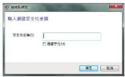 ASUS ET2400EG - 設定無線網路連線 - 3