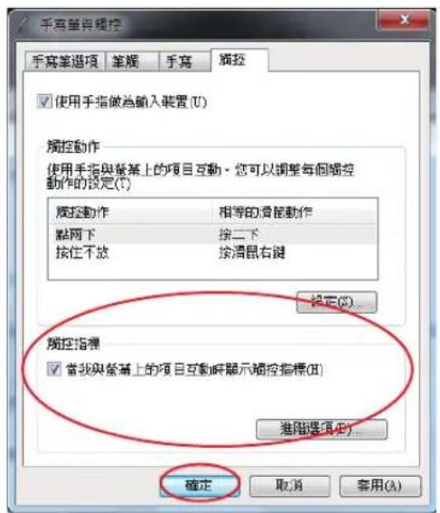 ASUS ET2400EG - 當您觸碰螢幕進行觸控操作時，您將會在螢幕上看到虛擬滑鼠圖示。 - 1
