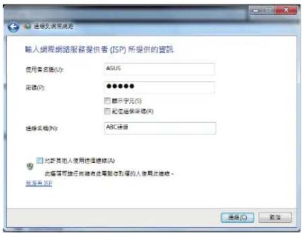 ASUS ET2400EG - (若使用 PPPoE 連線，請繼續以下步驟) - 4