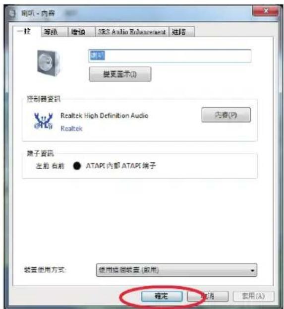 ASUS ET2400IGKS - 設定音效輸出 - 3