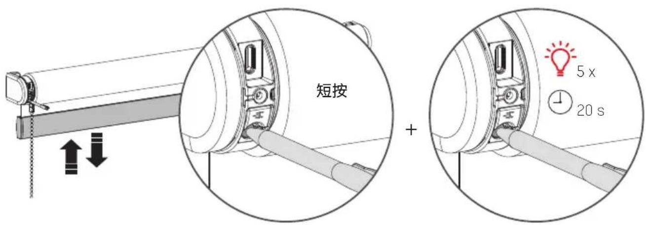 EVE MotionBlinds CM03E - i 重置卷帘 - 1