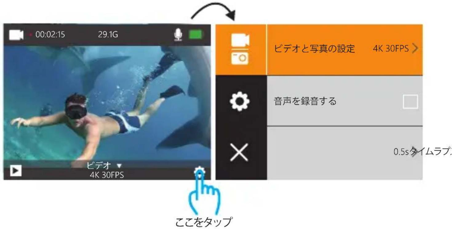 00:02:15 29.1G ビデオ 4K 30FPS ビデオと写真の設定 4K 30FPS > 音声を録音する 0.5sタイムラプ ここをタップ