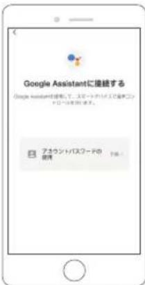 Google Assistantに接続する Google Assistantの確認して、スタートやバスタバンコンパルバースを提供します。 アオウントパスボードの 使用 予備。