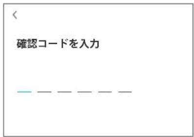確認コードを入力 - - - - - - - -
