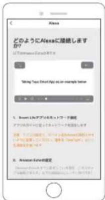 Alaska どのようにAlexaに接続しますか? Let us continue to start the Taking True Alert Apps as an example button 1. Smart Lifeのプロセスにより使用 アフジックを記載する。このプロセスにより使用します。 2. そのプロセスは、そのプロセスにより使用します。 3. Amazon Solutionの設定。